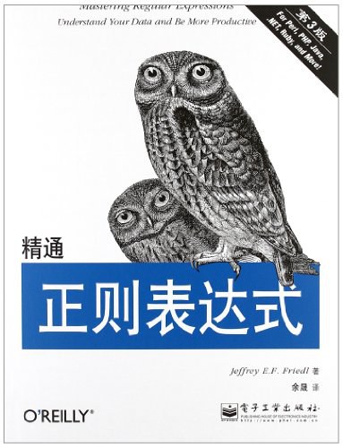 精通正则表达式（第3版）