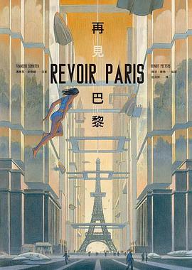 再見巴黎
