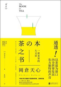 茶之书 (北京联合出版公司 2020)