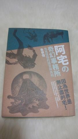 阿宅的奇幻事务所