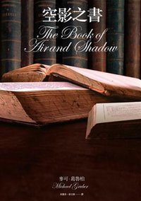 空影之書 (木馬文化事業有限公司 2011)