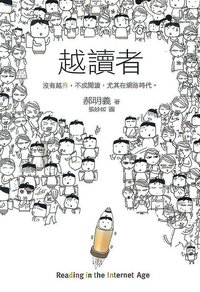 越讀者 (網路與書股份有限公司 2007)