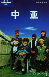 中亚 (生活·读书·新知三联书店 2009)