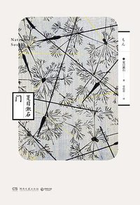 门 (湖南文艺出版社 2018)