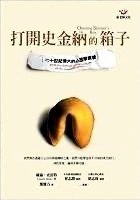 打開史金納的箱子 (張老師文化 2006)