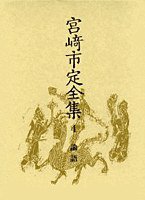 宮崎市定全集 4 (岩波書店 2000)