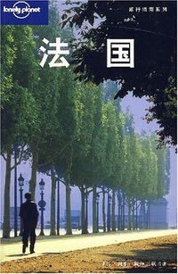 法国 (生活·读书·新知三联书店 2007)
