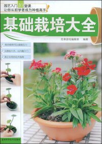 基础栽培大全 (2009)