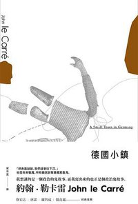 德國小鎮 (木馬文化 2014)