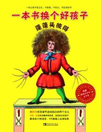 蓬蓬头彼得 (中国青年出版社 2012)