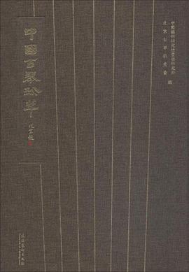 中国古琴珍萃