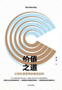 价值之道