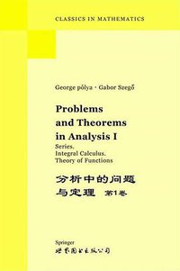 分析中的问题与定理（第1卷） (世界图书出版公司 2004)