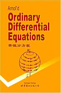 常微分方程 (世界图书出版公司 2003)