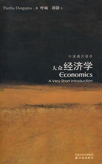 大众经济学 (译林出版社 2008)