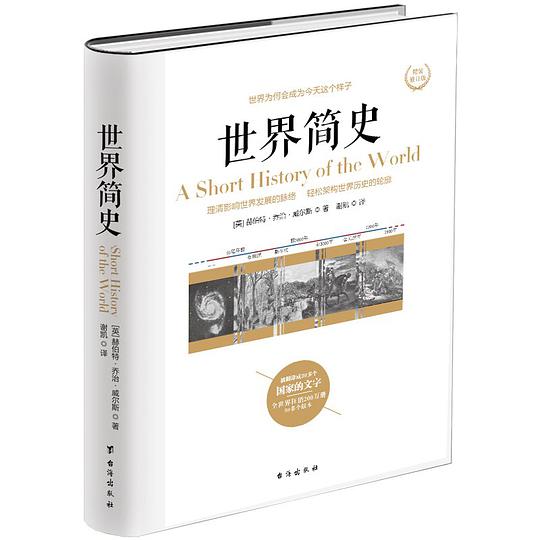 世界简史
