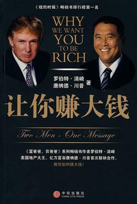 让你赚大钱 (中信出版社 2008)