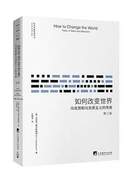 如何改变世界（第三版）