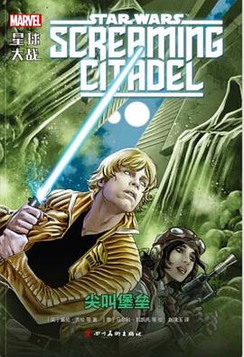 星球大战： 尖叫堡垒
