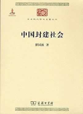 中国封建社会