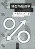 转型与经济学 (北京大学出版社 2002)
