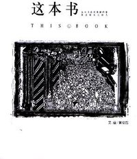 这本书 (江西美术出版社 2004)