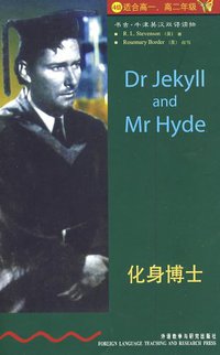 化身博士 (外语教学与研究出版社 1998)