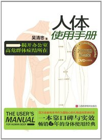 人体使用手册 (南方出版社 2011)