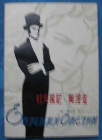 叶夫根尼·奥涅金 (黑龙江人民出版社 1981)