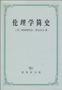 伦理学简史 (商务印书馆 2003)