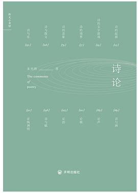 诗论