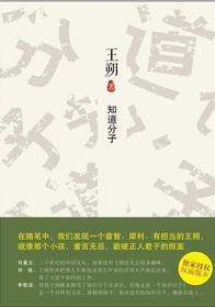 知道分子 (北京十月文艺出版社 2012)