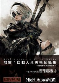 尼爾: 自動人形美術記錄集 (尖端出版 2018)