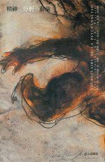 精神分析辭彙 (行人 2001)