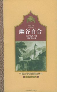 幽谷百合 (百花洲文艺出版社 2004)