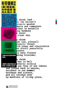 布劳提根诗选 (广西师范大学出版社 2019)