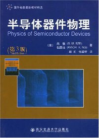 半导体器件物理 (西安交通大学出版社 2008)