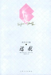 远航 (人民文学出版社 2003)
