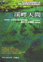 溪畔天問 : Pilgrim at Tinker Creek (先覺出版社 2000)