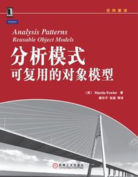 分析模式 (机械工业出版社 2010)