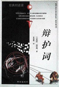 辩护词 (西安出版社 1998)
