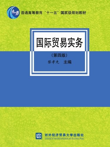 国际贸易实务
