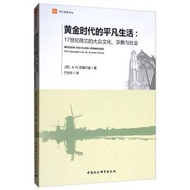 黄金时代的平凡生活