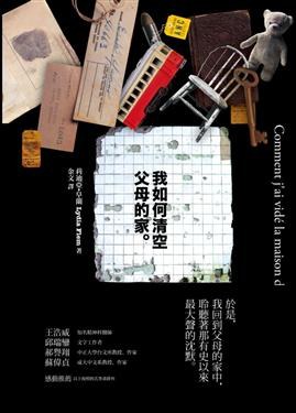 我如何清空父母的家