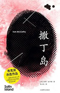 撒丁岛 (上海译文出版社 2018)