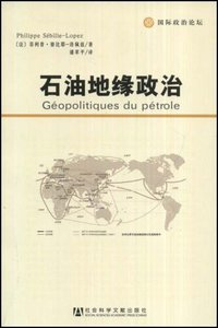 石油地缘政治 (社会科学文献出版社 2008)