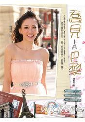 喬見．巴黎（獨家封面限量版）