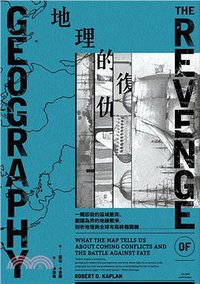 地理的復仇 (麥田出版公司 2017)