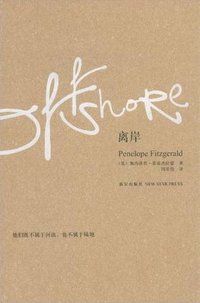 离岸 (新星出版社 2009)