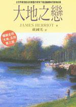 大地之恋-吉米·哈利作品集 (皇冠文化 1992)